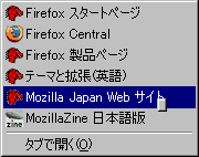 Firefox のブックマークを右クリックしたときのスクリーンショット